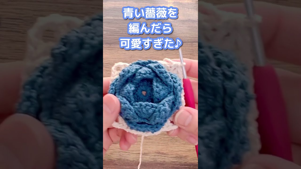 セリアさんのMブークレーで青い薔薇のマルチカバー編みました