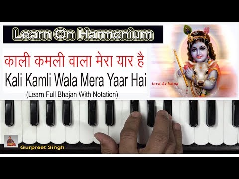 Kali Kamli Wala Mera Yaar Hai | Krishan Bhajan | Learn On Harmonium |