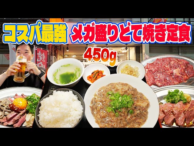 焼肉定食出品 Osaka gourmet] 500g of melt-in-your-mouth doteyaki! Neyagawa