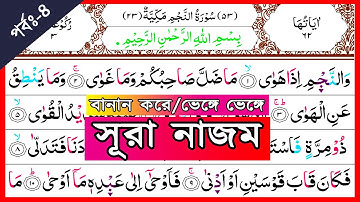 Ep-4 Surah An-Najm with Spelling, verses~26-30 || বানান সহ সূরা আন-নাজম, আয়াত~২৬-৩০ || سورة النجم