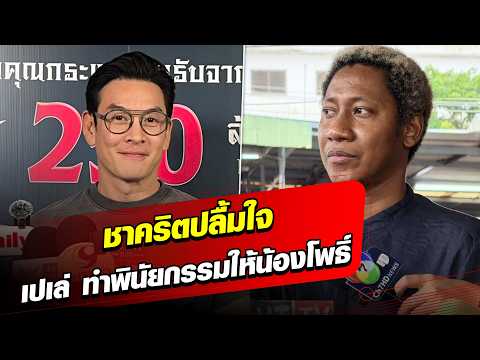 Shahkrit moved by dear friend Pele, who included his son in his will : Khaosod
