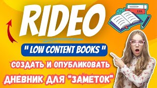 Ridero - Запуск Книжного Бизнеса / Публикация Книг / Контент для KDP  "Low Content Books"💰