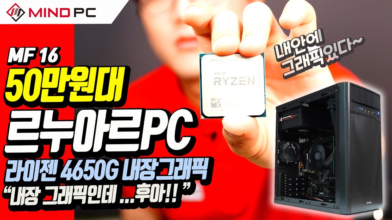 Ryzen 5 Pro 4650G Renoir, Office Custom PC Performance Test #MF16