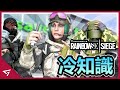 【虹彩六號：圍攻 Rainbow Six Siege】你所不知道的冷知識