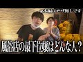 人気店のランキング最下位の女性は実際どんなレベルなのか？？