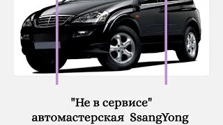 : SsangYong    ,      .