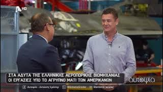 Download lagu Αυτοψία | Στα άδυτα της ΕΑΒ - 13/11/2025