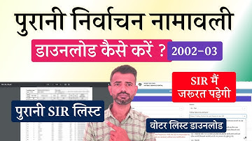 2002 ki voter list kaise download karen | 2003 ka voter list kaise nikale | Old SIR List Download