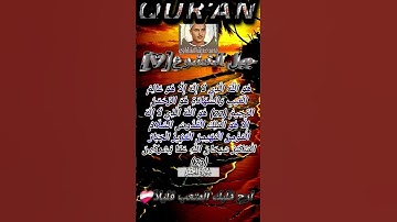 المنشاوي جبل الخشوع (سورةالحشر) قرآن كريم راحة نفسيه
