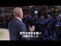 『不都合な真実２：放置された地球』本編抜粋映像（フランス市民へ向けたメッセージ）