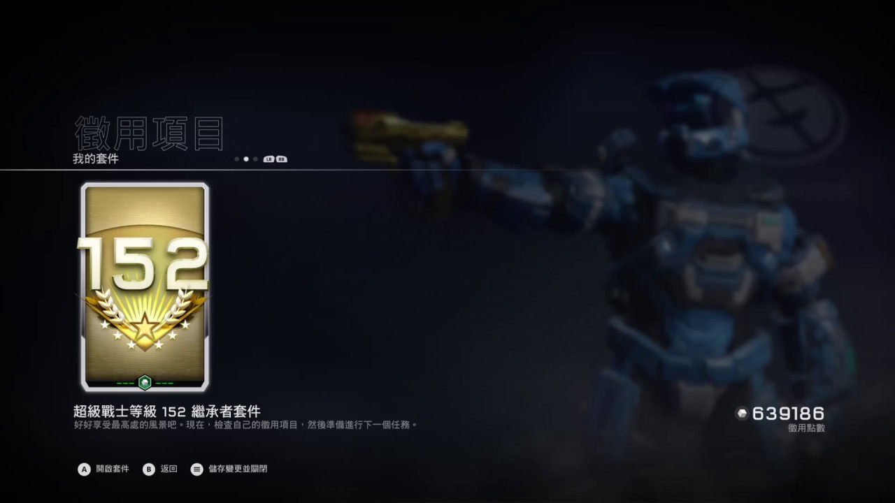 Halo 5 - 最高等級152等 REQ Pack (Max Rank SR 152)