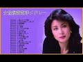 日本演歌 の名曲 歌謡曲メドレー ♪♪ 女性演歌歌手メドレー