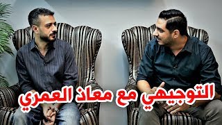 "التوجيهي فلقنا "معاذ العمري