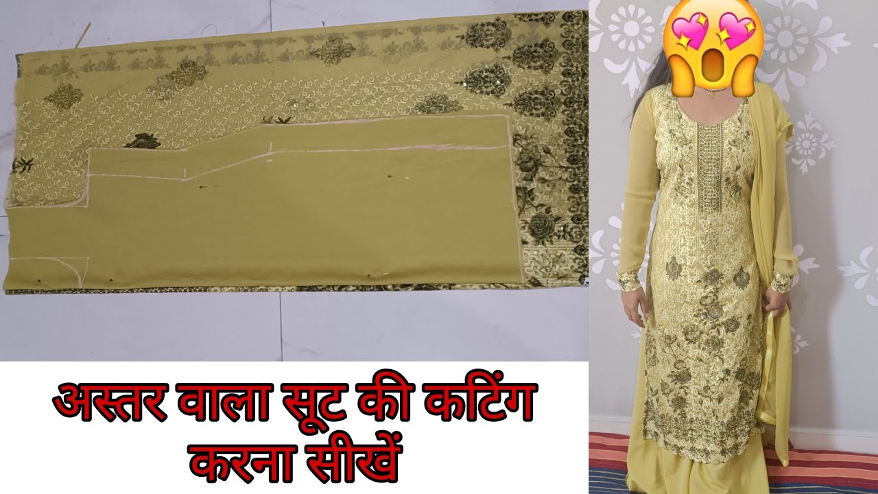 Astar Wale suit ki cutting kaise Karen How to cut lining suit life