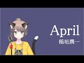 【歌ってみた】April / 稲垣潤一