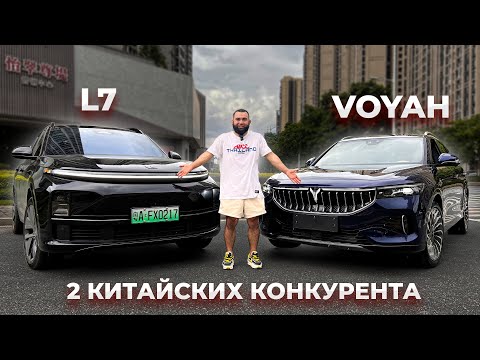 Видео: Lixiang L7 или Voyah Free? Сравнение с Range Rover, Mercedes GLE и BMW. Отличия #lixiang #voyah