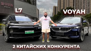 Lixiang L7 или Voyah Free? Сравнение с Range Rover, Mercedes GLE и BMW. Отличия #lixiang #voyah