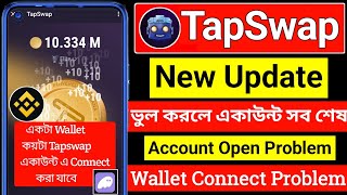 Tapswap ভুল করলে সব শেষ 🔥 tapswap new update । tapswap ওপেন হয় না । Tapswap । Tapswap Problam