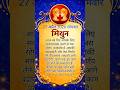 Mithun Rashi 27 April 2026 Somwar ka rashifal Kaisa rahega jante Hain #shortvideo #astrology