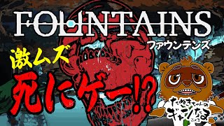 たぬきの【 #fountains 】俺の屍を超えて行け！！？　♫ #ギャンたま
