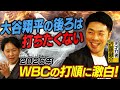 天才打者・近藤健介が2026年WBCへかける想い&大谷翔平の秘話や希望打順も激白