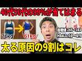 【40代50代】痩せない原因は血糖値！245→103へ改善し15kg減＆糖尿病を防ぐ代謝リセット