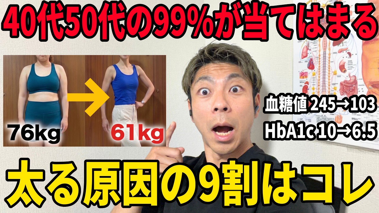 【40代50代】痩せない原因は血糖値！245→103へ改善し15kg減＆糖尿病を防ぐ代謝リセット