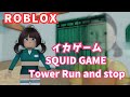 【初ライブ祝!】リリちゃんとタロウでイカゲーム