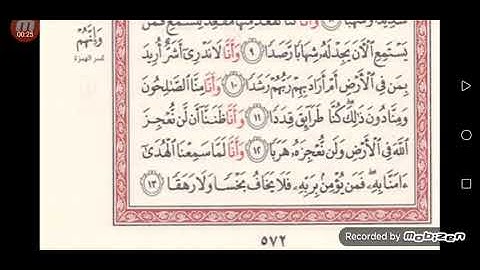 الفرق بين حفص وقالون رحمهم الله سورة الجن