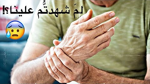 "وقالوا لجلودهم لم شهدتم علينا" تلاوة مؤثرة من سورة فصلت