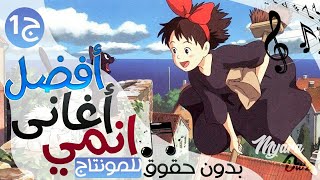 أفضل أغاني انمي للمونتاج بدون حقوق | الجزء 1 | No Copyright Anime Music screenshot 4