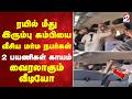 ரயில் மீது இரும்பு கம்பியை வீசிய மர்ம நபர்கள் - 2 பயணிகள் காயம் - வைரலாகும் வீடியோ