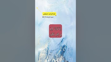 سورة الواقعة الاية 71-80