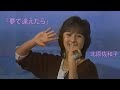 Yume de aetara - Kitahara Sawako