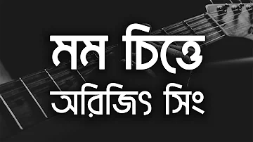 Momo Chitte (Lyrics) | Rabindra Sangeet | Arijit Singh