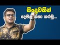 How to learn tamil in sinhala ep46       fairoos musadick