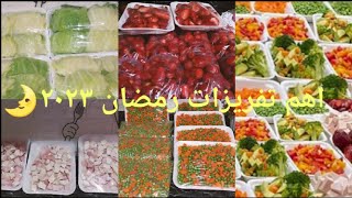 تفريزات شهر رمضان هتوفر عليكي وقفه المطبخوتكفيكي شهر كامل ⭐بعد الفيديو دا هتكوني ملكه التوفير