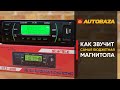 Как звучит самая бюджетная магнитола (менее 10$)? Автомагнитола STARLITE STL-302.