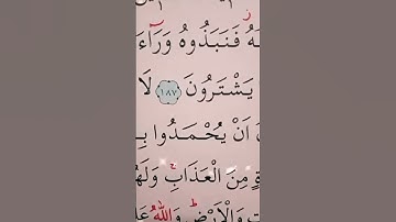 سورة ال عمران الأية 187 إلى 189 القارئ سعد الغامدي