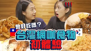 不輸韓國！台灣網咖是餐廳嗎 ？網咖食物初體驗｜韓勾ㄟ ...