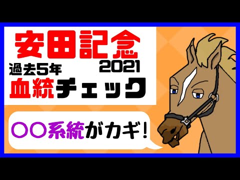 安田記念2021 考察 過去5年血統チェック【バーチャルサラブレッド・リュウタロウ/競馬Vtuber】