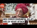 MDH owner Mahashay Dharampal Gulati passes away due to heart attack at age 97