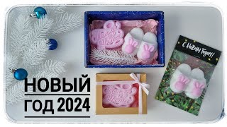 видео: Новый год 2024г. Подготовка к сезону. Форма тапочек и топер картинка: Новый год 2024г. Подготовка к сезону. Форма тапочек и топер