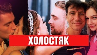 ЧТО СТАЛО с победительницами шоу ХОЛОСТЯК. ТОГДА И СЕЙЧАС // 1 марта 2020 1 серия 7 сезон 01.03.20