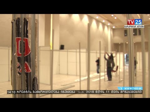 სამშენებლო მასალებისა და დეველოპერების მე-8 საერთაშორისო გამოფენა