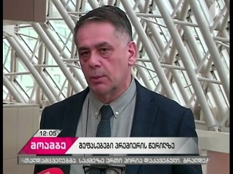 შეფასებები საკანონმდებლო ორგანოში