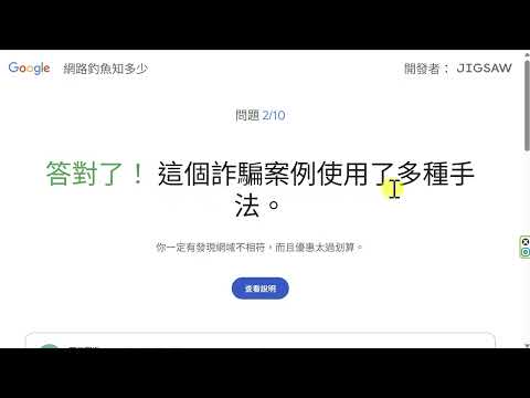 網路釣魚實例演練:駭客騙術大揭密!學會「一停二看三查證」保障你的資訊安全 | 釣魚網站實測