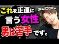 【神回】男がドン引きする女の発言教えます。【01:33からの内容】