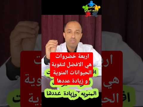 علاج ضعف حركة الحيوان المنوى اكلات تزيد الحيوان المنوى تغذية