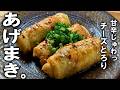 【おあげ史上、最強おかずか！】甘辛豚しそチーズあげまき
